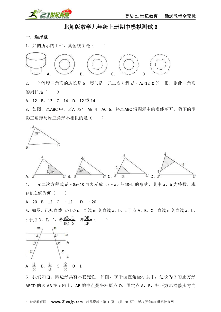 北师版数学九年级上册期中模拟测试B