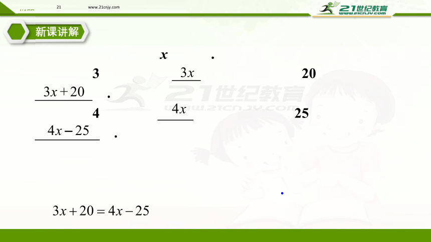 3.2解一元一次方程（一）第二课时 ——移项（课件）
