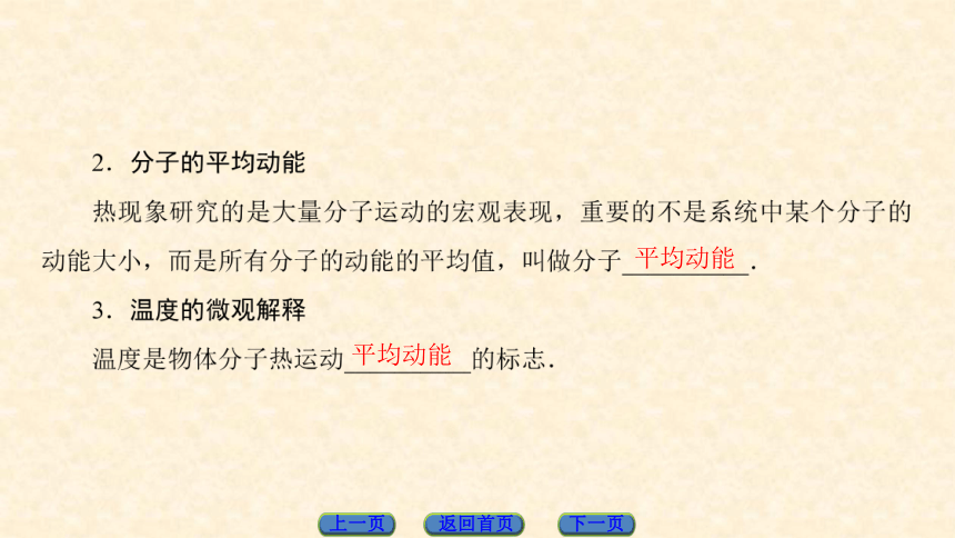 【课堂新坐标】2016-2017学年高中物理人教版选修3-3课件：第7章 分子动理论 5 内能44张PPT