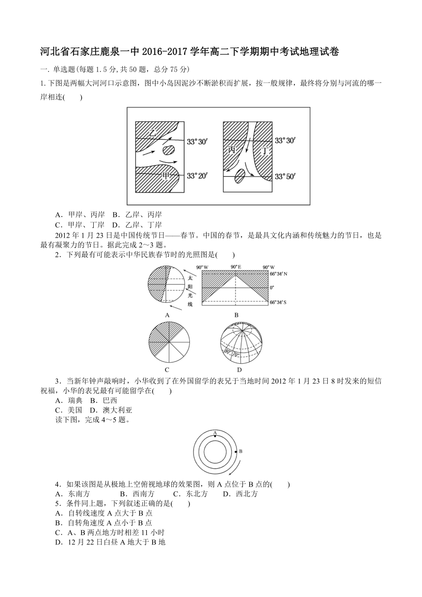 河北省石家庄鹿泉一中2016-2017学年高二下学期期中考试地理试卷