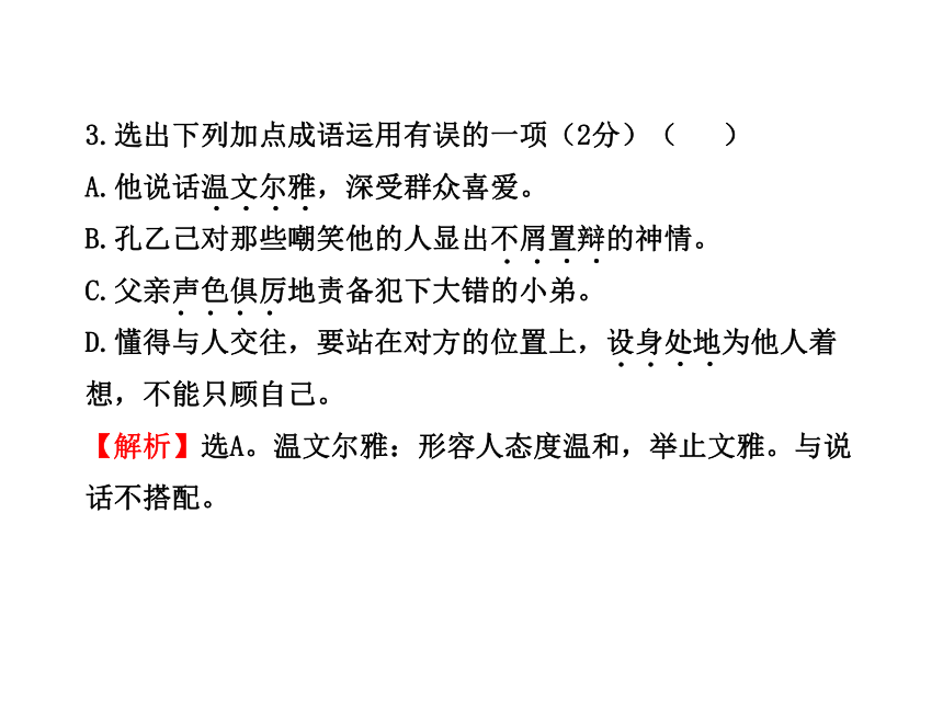 10-11版初中语文新课标金榜学案图书配套课件：单元评价检测(2)（语文版九年级上）