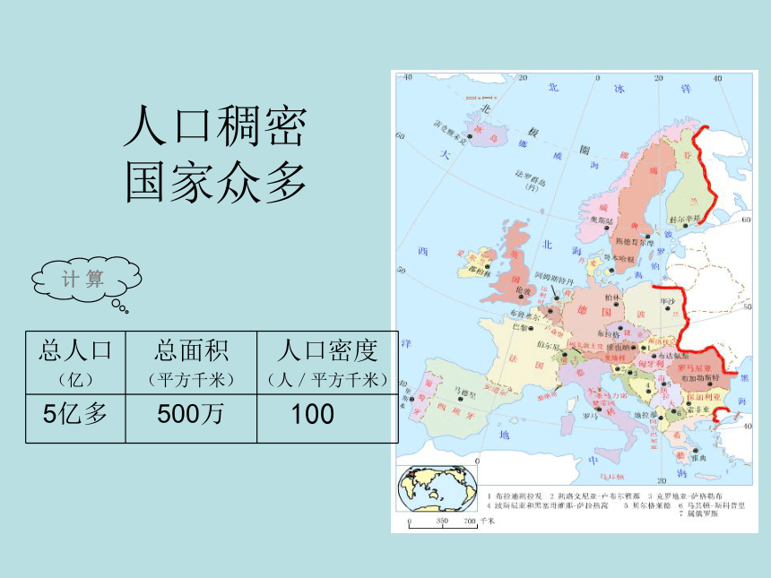 人教2011课标版_ 七年级下册（2012年10月第1版）_ 第二节 欧洲西部（21张ppt）