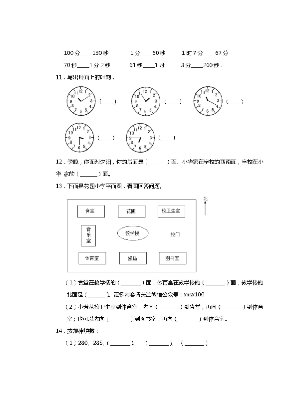 数学苏教版二年级下册复学摸底测试（图片版含答案）