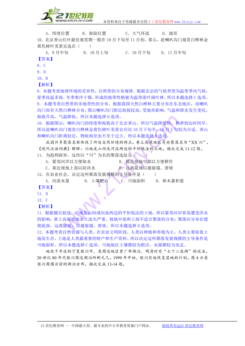 2013年高考真题——地理（海南卷）解析版