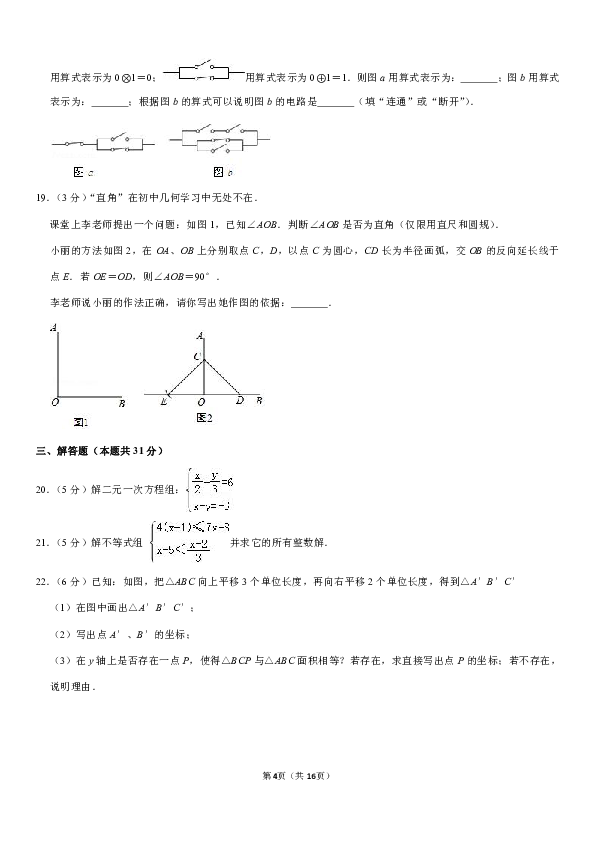 2018-2019学年北京大学附中七年级（下）期末数学试卷（pdf版含解析）