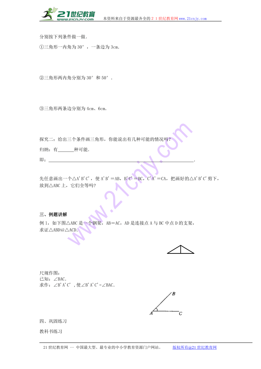 14.2.3.三边分别相等的两个三角形（导学案）