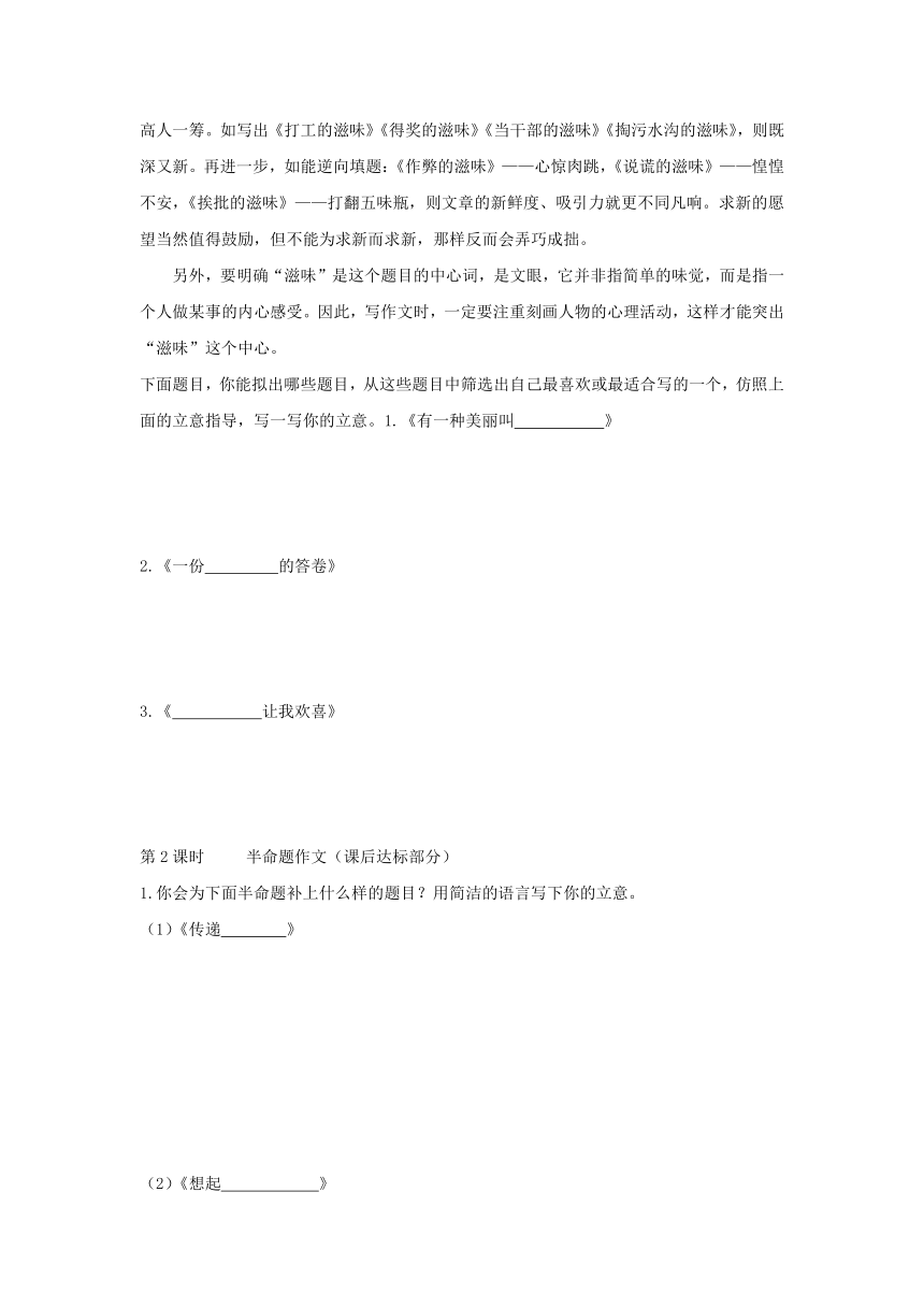 2017年江苏省盐都市中考语文复习学案：半命题作文指导习题