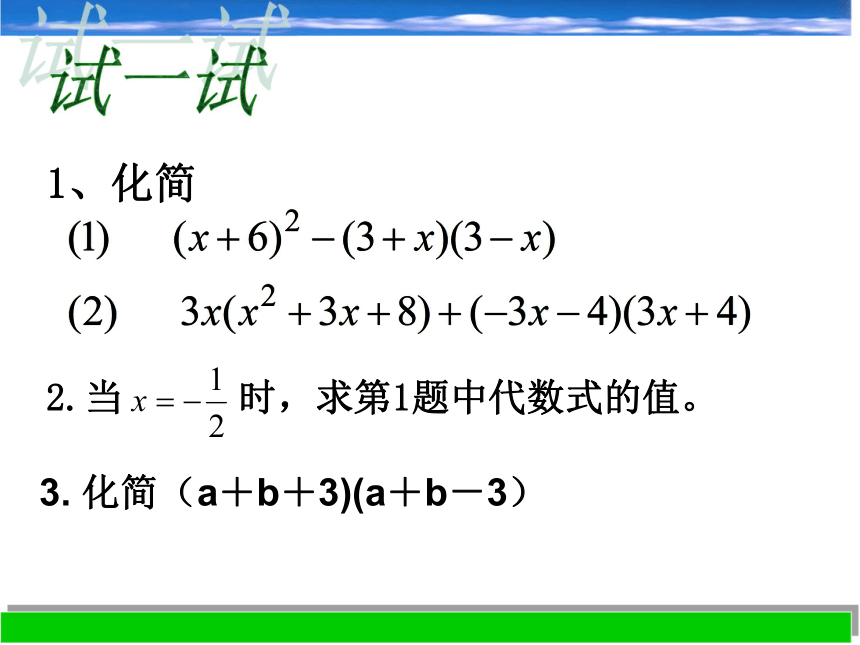 浙教版七年级数学下册课件：3.5 整式的化简（11张PPT）