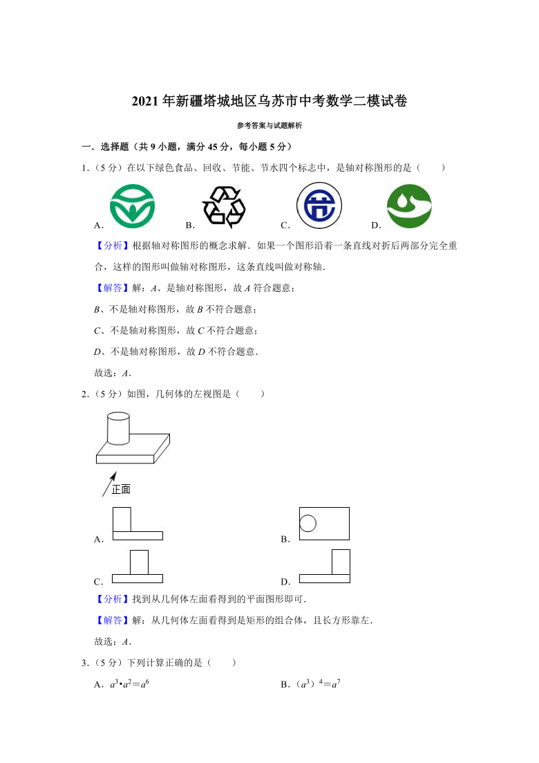 2021年新疆塔城地区乌苏市中考数学二模试卷（Word版 含解析）