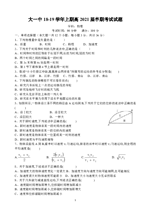 重庆大学城第一中学校2018-2019学年高一上学期期中考试物理试题 Word版含答案