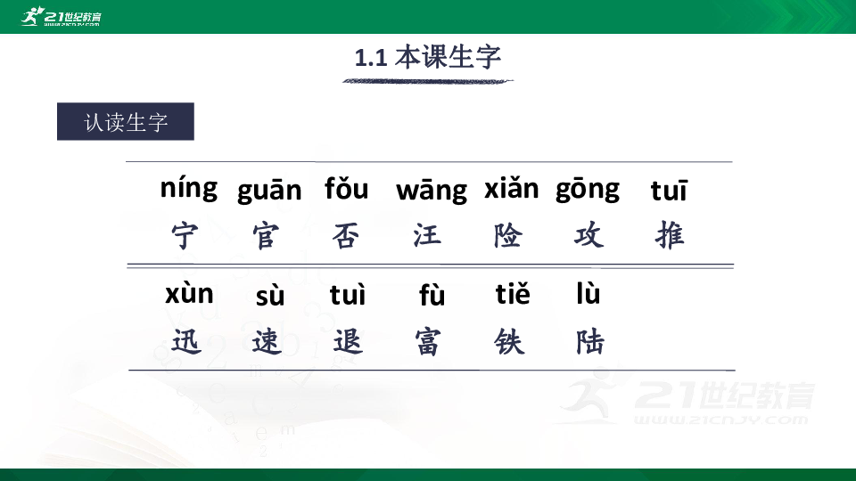 23 海底世界 生字视频课件