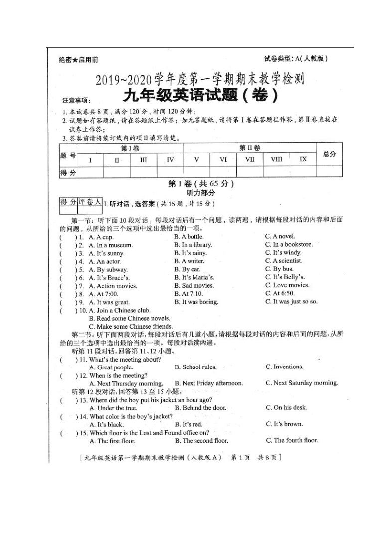 陕西省榆林市清涧县2019-2020学年第一学期九年级英语期末考试试题（扫描版，无答案）