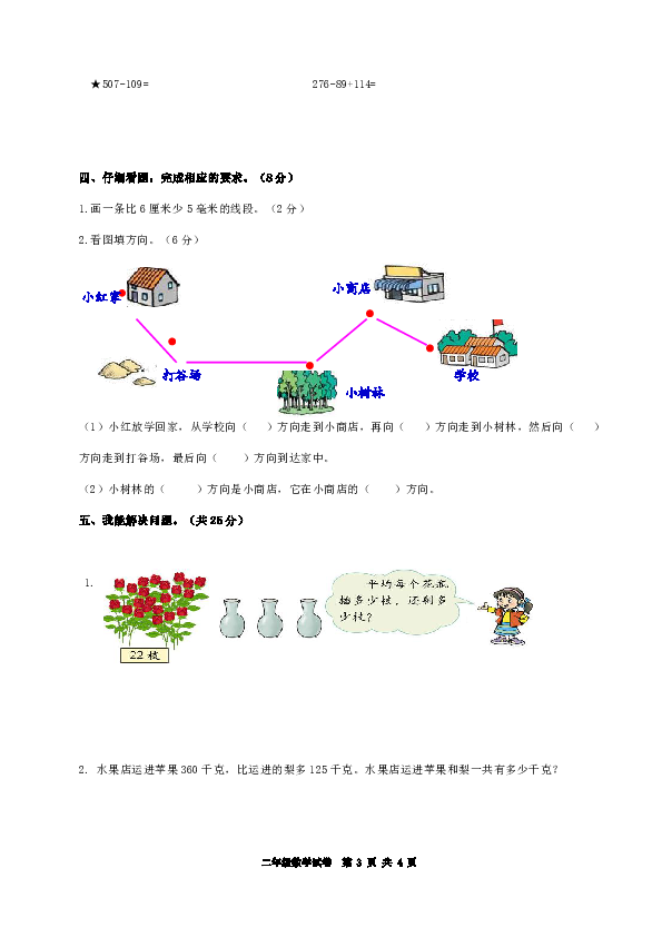 苏教版（2014秋）二年级下册数学试题-期末试卷C（含答案）