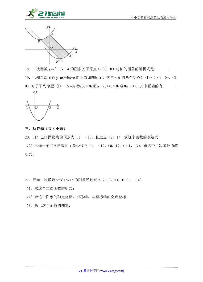 22.1 二次函数的图象和性质同步练习