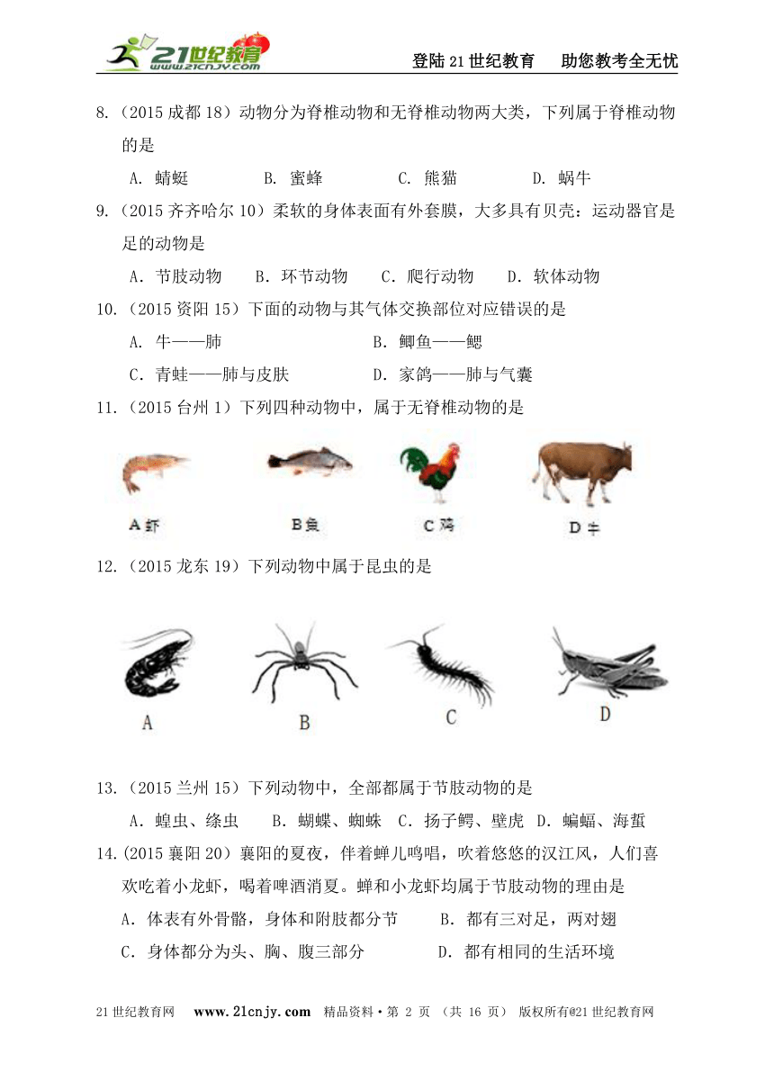 2015全国中考生物真题汇编主题六：动物的运动和行为