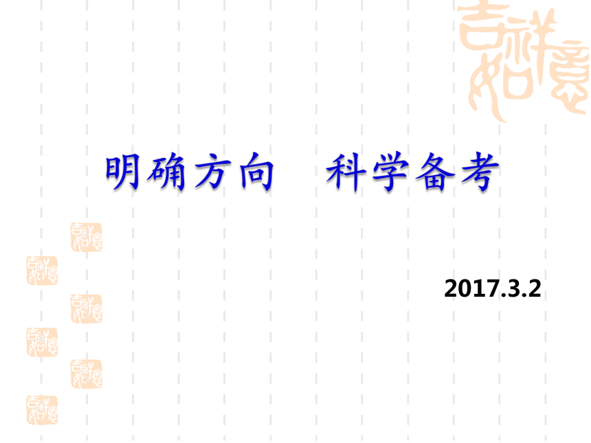 2017届河北省中考政治新增考点和热点解读 课件