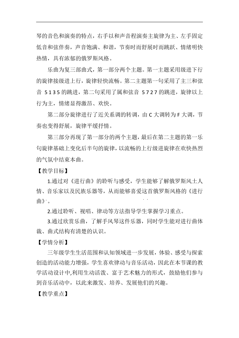 人音版三年級音樂下冊(簡譜)第5課《進行曲》教學設計_21世紀教育網