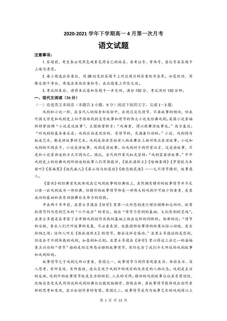 云南省镇雄县第四高中2020-2021学年高一下学期4月第一次月考语文试题 （ word版含答案)