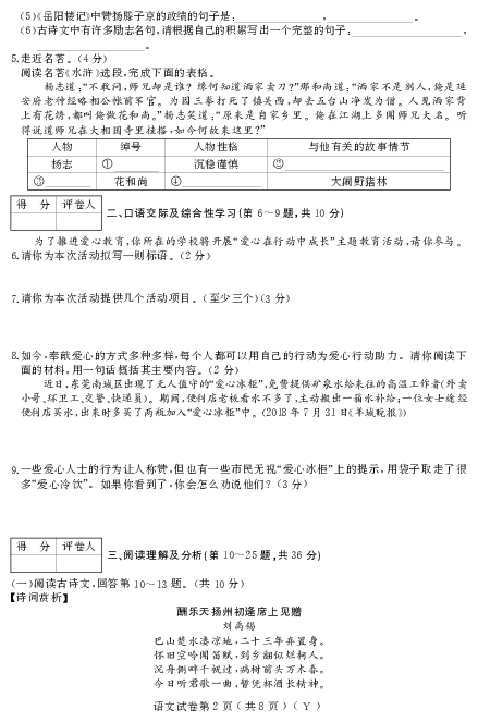 黑龙江省宝泉岭农垦管理局2019届九年级（五四学制）上学期期末考试语文试卷（PDF版）（附参考答案）