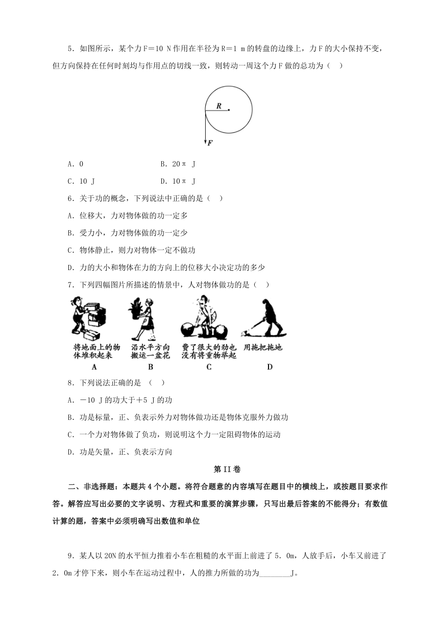 2018年高一物理暑假作业专题15+功