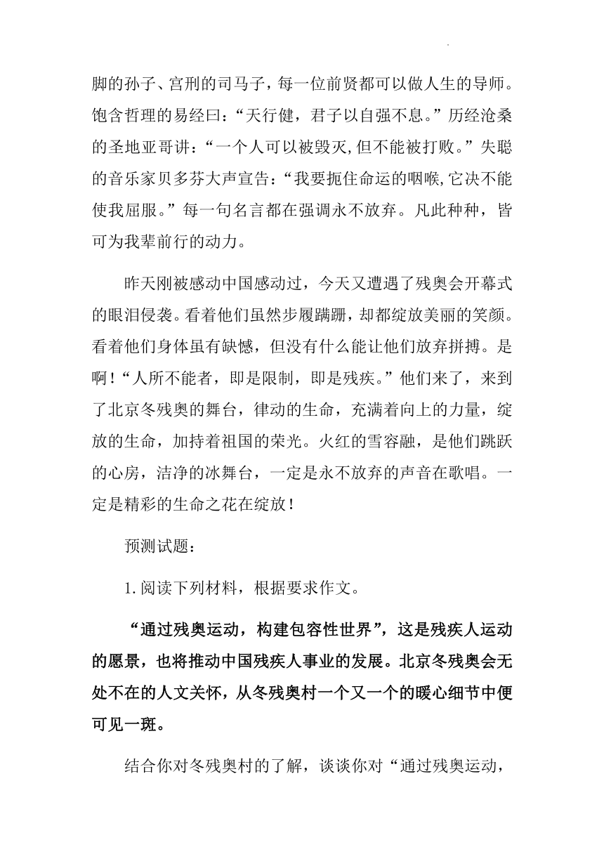 2022年中考语文三轮复习冲刺预测主题作文北京冬残奥会素材话题标题