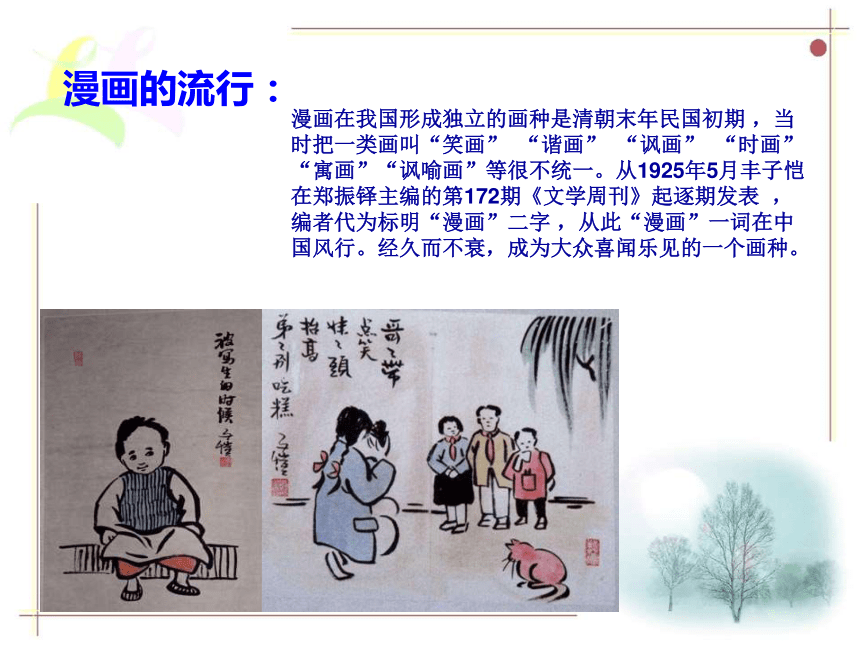 《漫画》课件