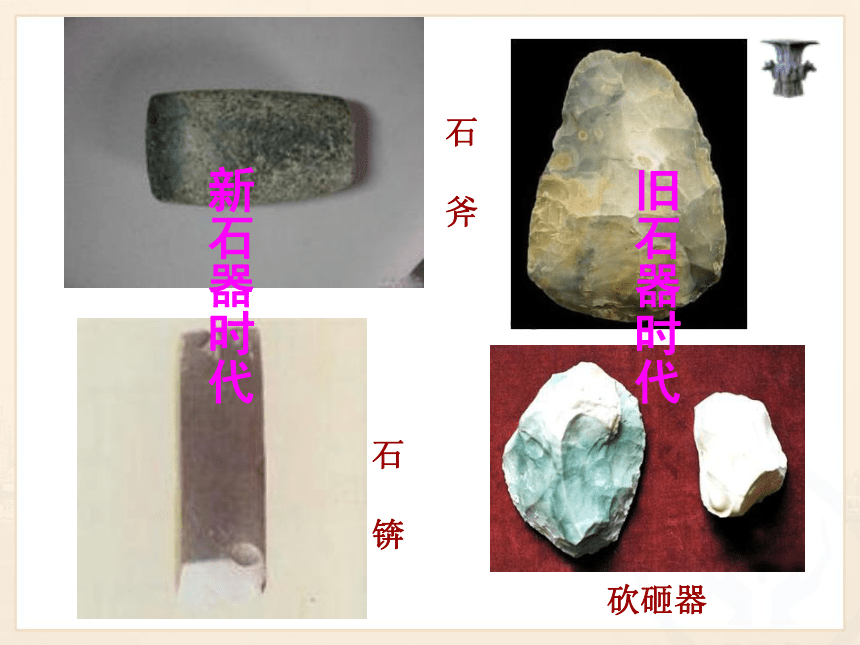 8.1.2 走访原始的农业聚落 课件