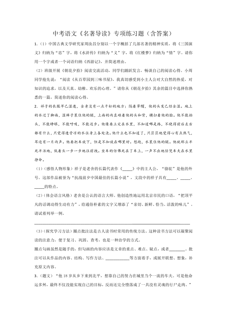 2021年中考语文名著导读专项练习题含答案3