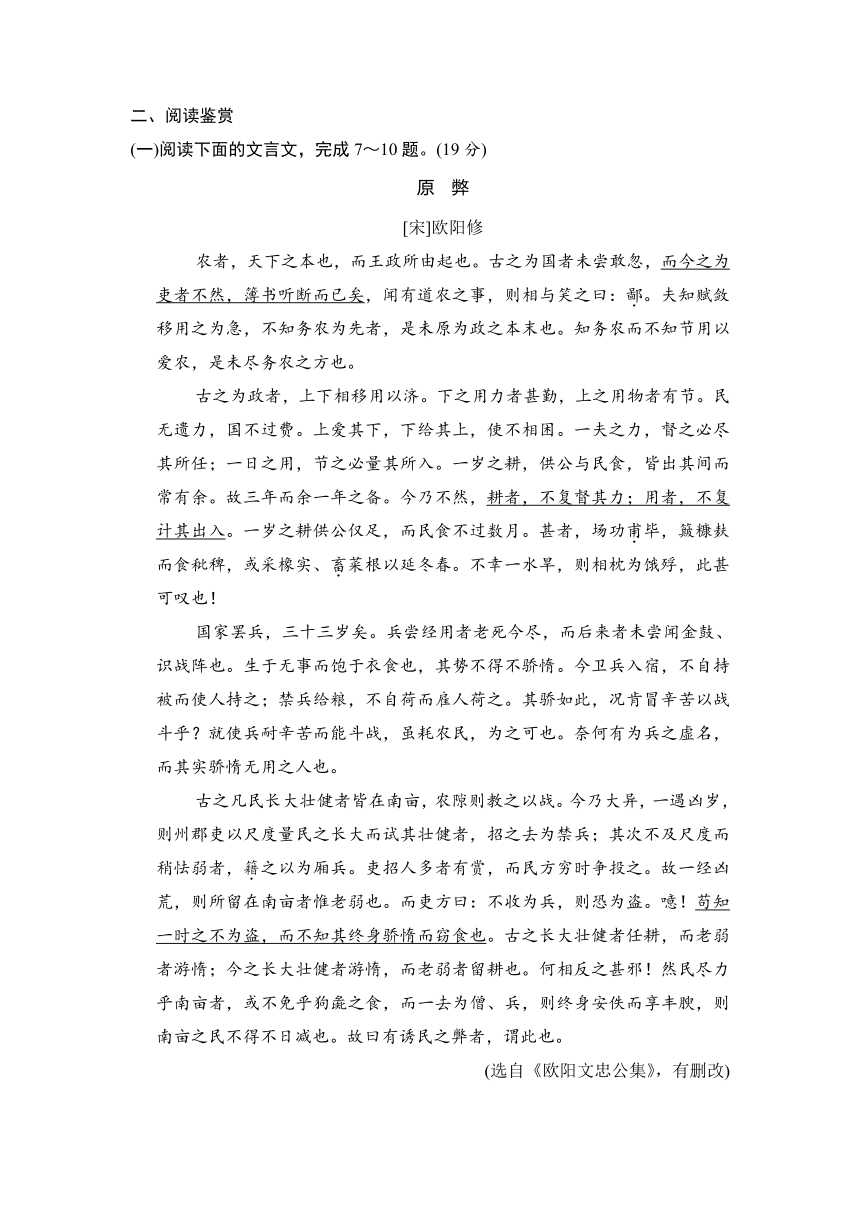 语文版必修四第四单元《论如析薪》单元测试卷及答案