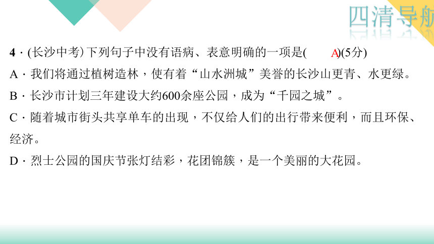 四清导航2017—2018学年语文人教版七年级语文下册作业课件：21．伟大的悲剧