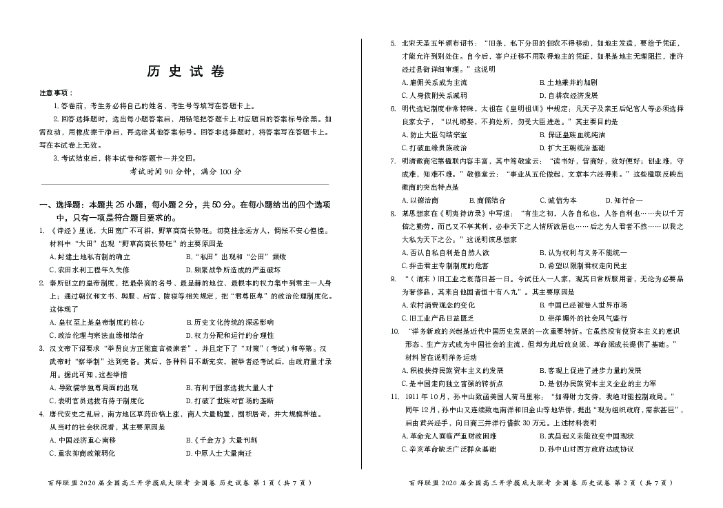 辽宁省葫芦岛市建昌县高级中学2020届高三下学期开学考试历史试题（PDF版含答案）