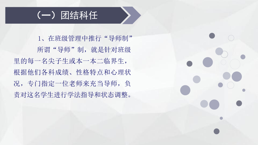 高三班主任有高招：凝心聚力战高三，德智并重结硕果 课件（23ppt）