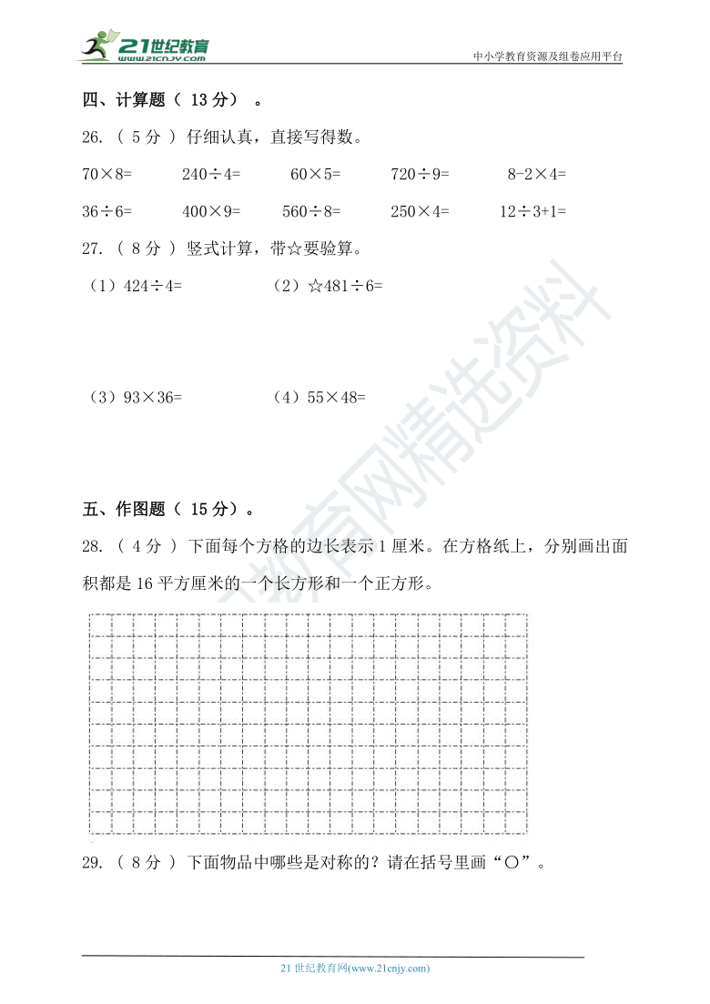 2020-2021学年度第二学期西师大版三年级数学期中检测(含答案）