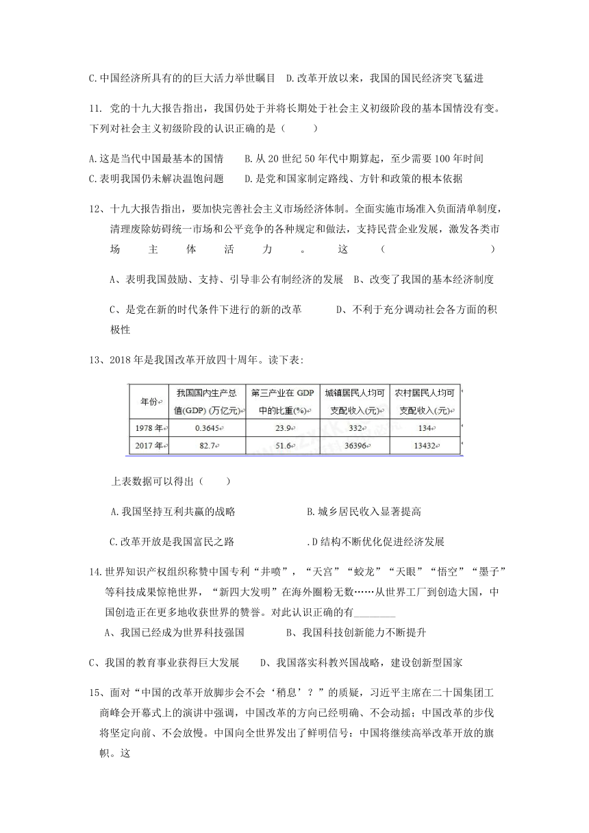 2018—2019年江西吉水县思源实验学校九年级上册道德与法治期中测试模拟题（含答案）