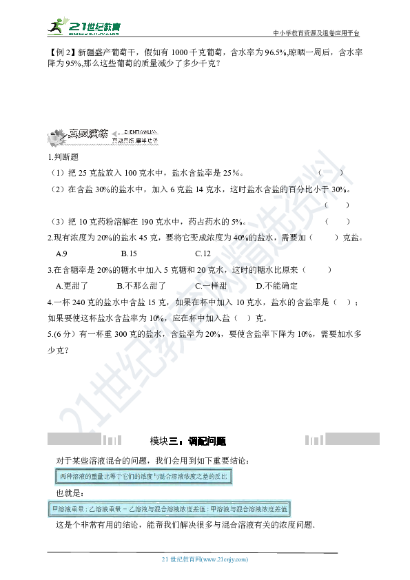 小升初冲刺名校数学拓展——第13节：浓度问题  试卷含答案