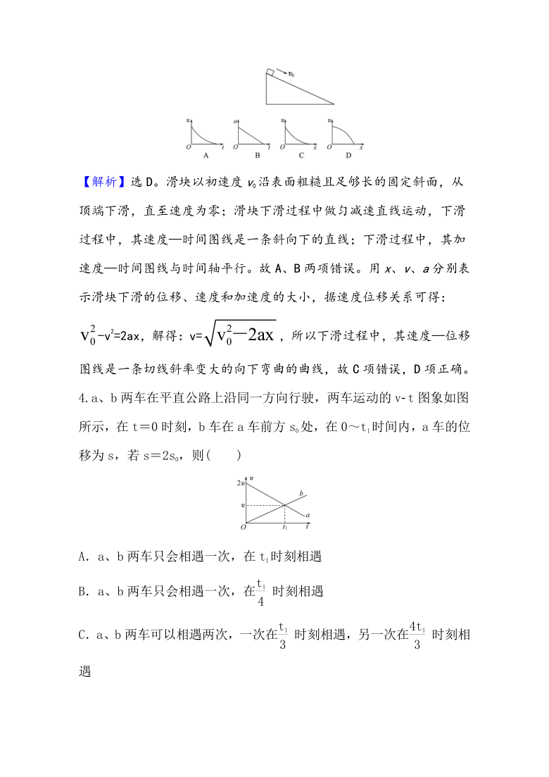 第2 章 运动图象和追及相遇问题 能力提升检测题 word版含解析