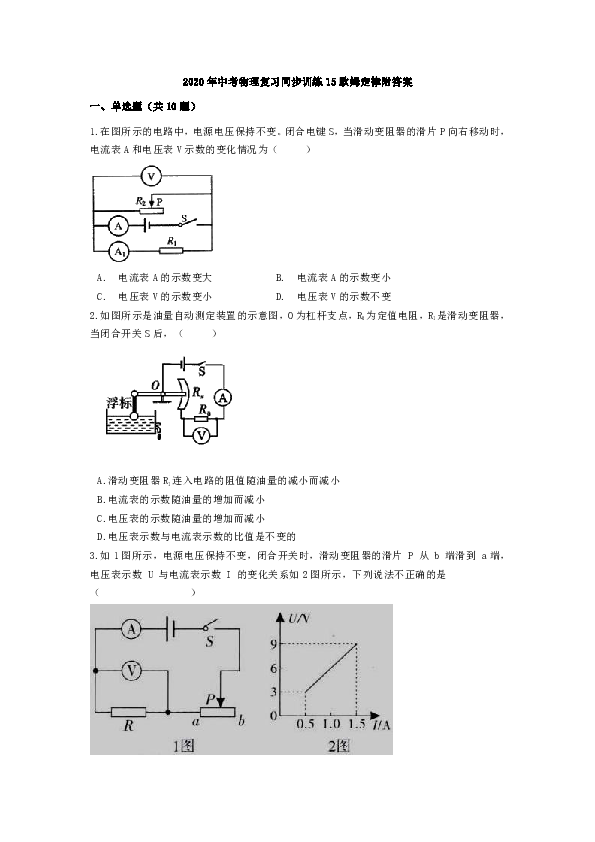 2020年中考物理复习同步训练15欧姆定律附答案