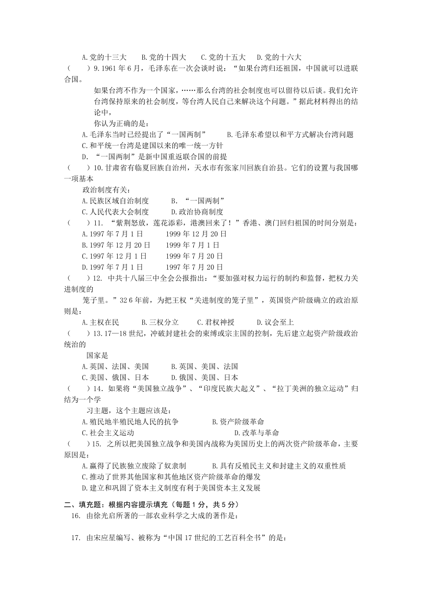 甘肃省天水市甘谷县2016届九年级5月中考检测政史综合试题