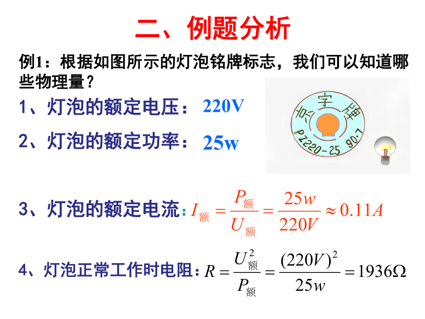 电功率之铭牌专项