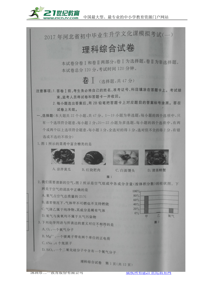 2017年邢台市中考模拟理科综合试卷（图片版无答案）