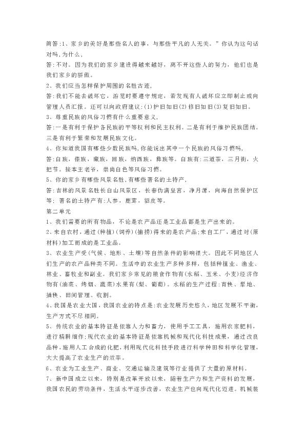 人教版四年级品德与社会下册知识要点复习提纲