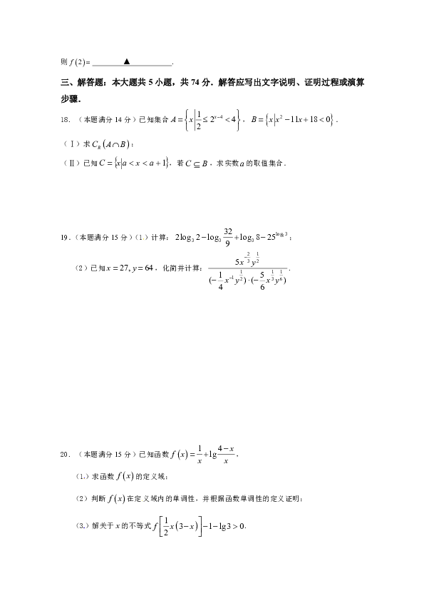 浙江省嘉兴市第一中学2018-2019学年高一上学期期中考试数学试题+Word版含答案