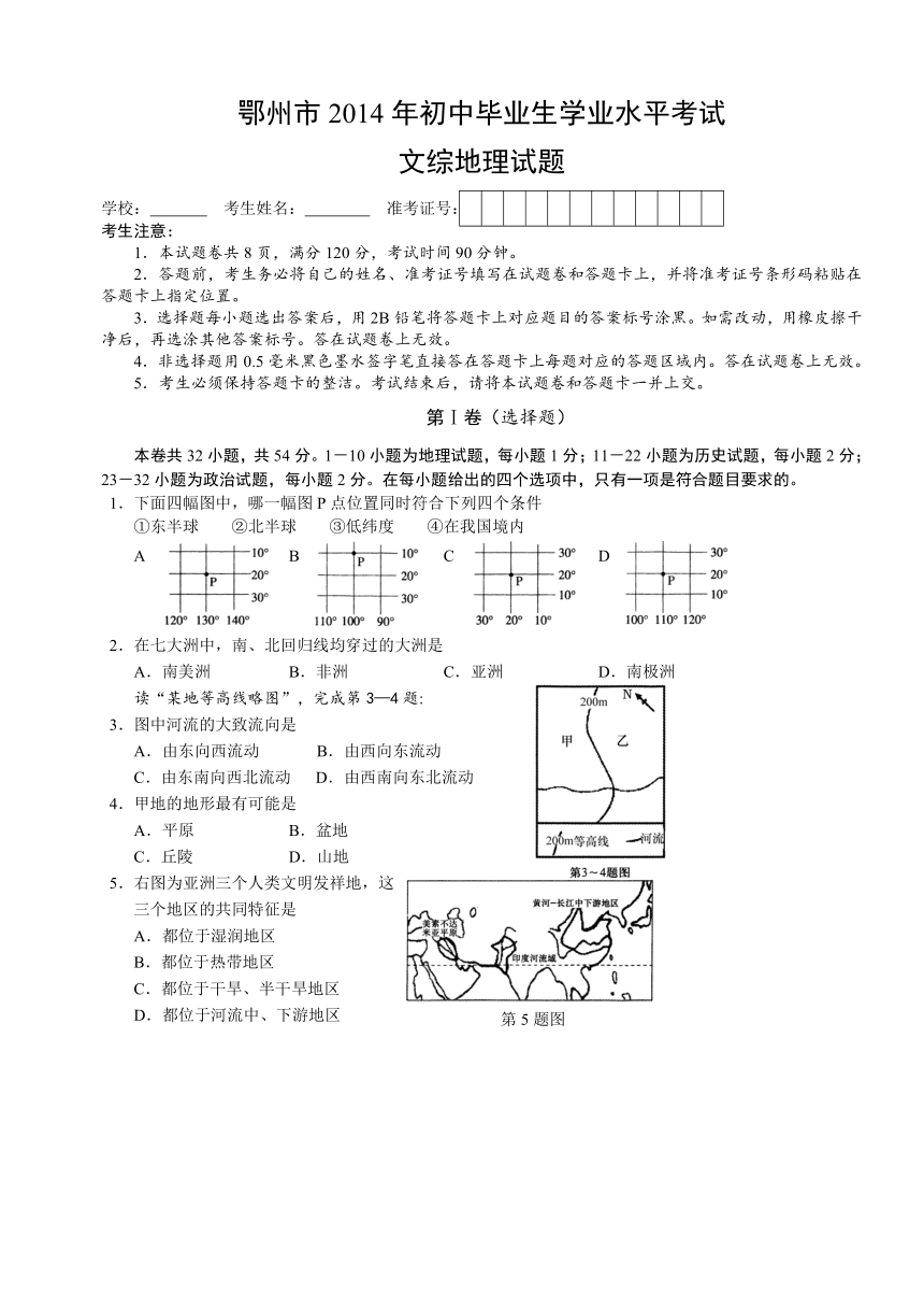 湖北省鄂州市2014年中考文综地理试题（word版，含答案）