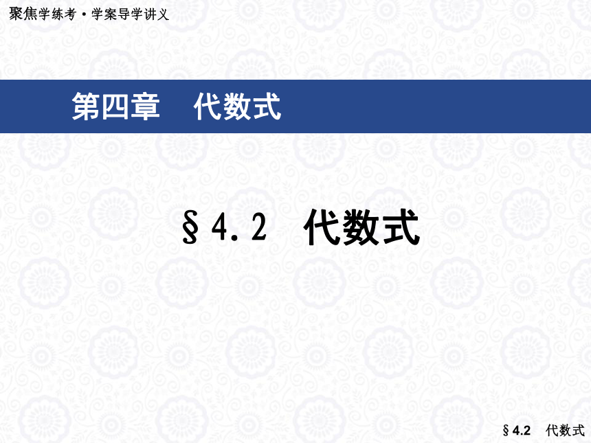 4.2代数式