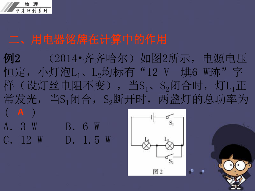 2016中考物理冲刺复习 第十八章 电功率课件 新人教版