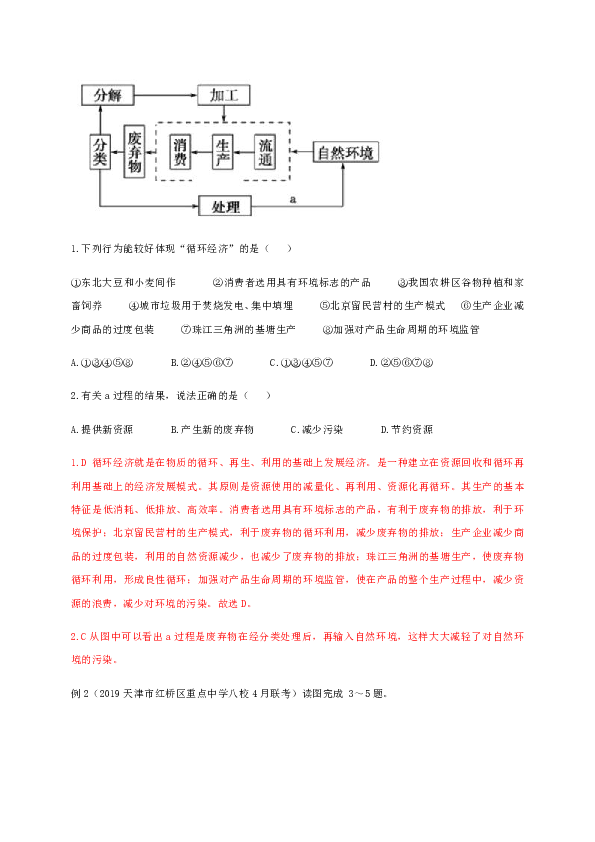 第二节 中国的可持续发展实践 学案