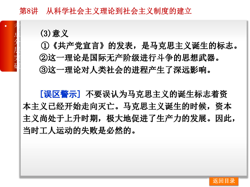 高考复习方案2015届高考历史（岳麓版）一轮复习课件：第5单元-马克思主义的产生、发展与中国新民主主义革命-历史-岳麓版（共计126张PPT）
