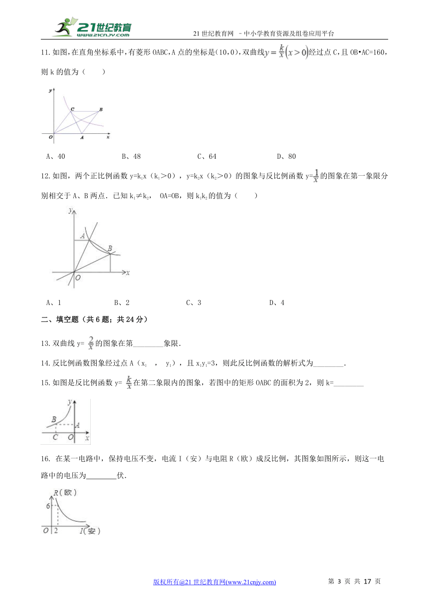 第1章 反比例函数单元过关检测B卷