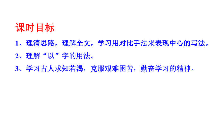 11 送东阳马生序 课件（共45张PPT)