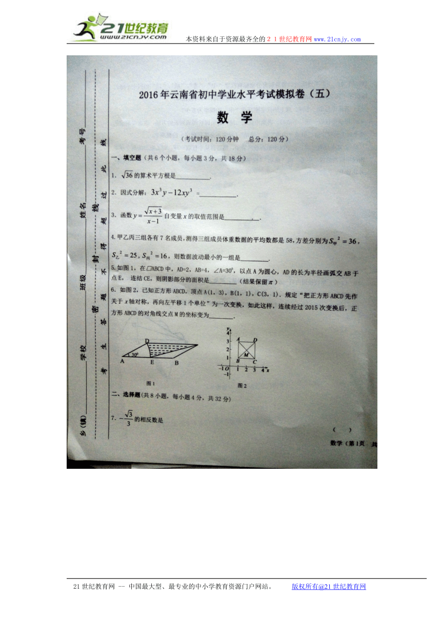 2016年云南省初中学业水平考试模拟卷（五）数学(图片版,有答案)